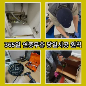 신정동하수구막힘 신정동변기뚫음