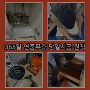 양천구하수구막힘